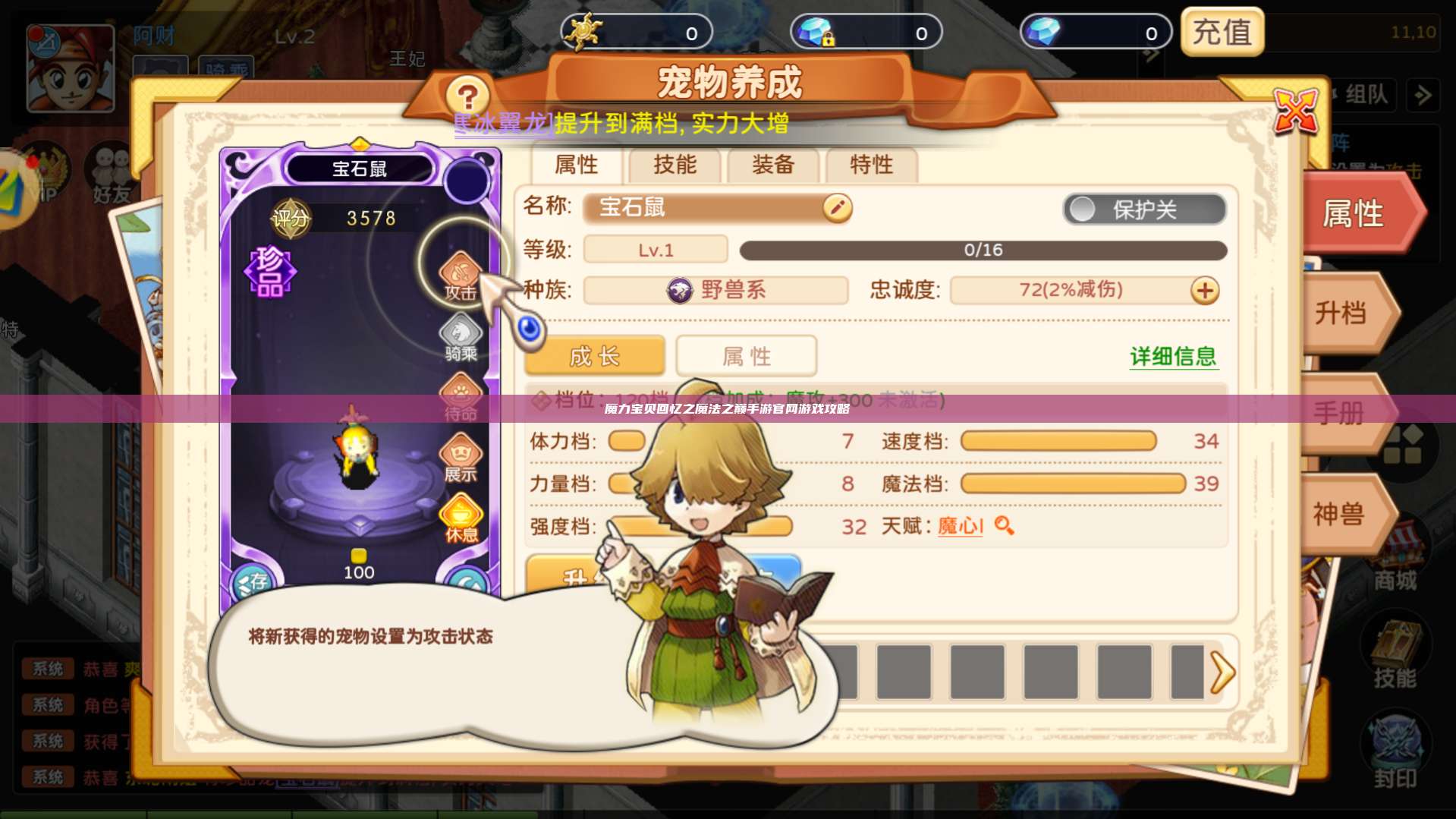 魔力宝贝回忆之魔法之巅手游官网游戏攻略