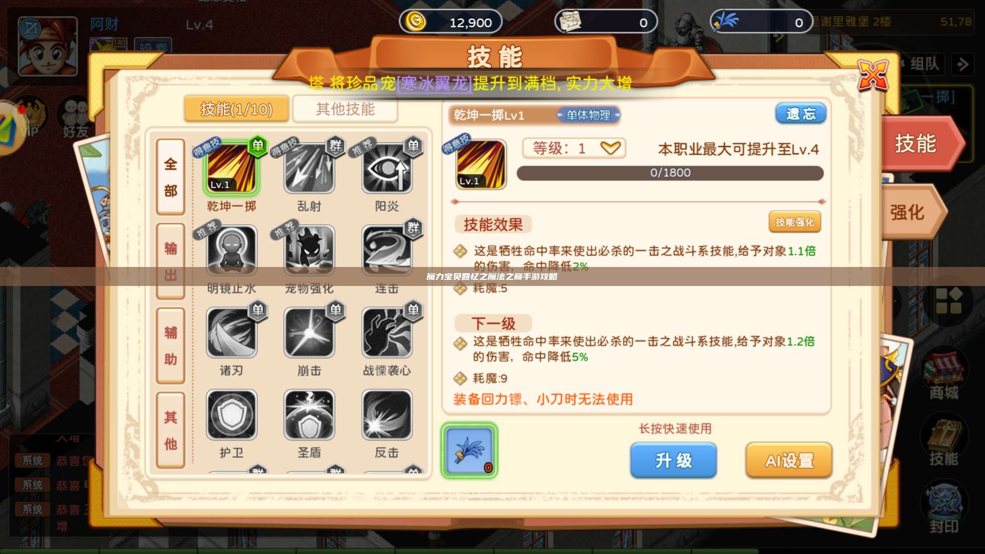 魔力宝贝回忆之魔法之巅手游攻略