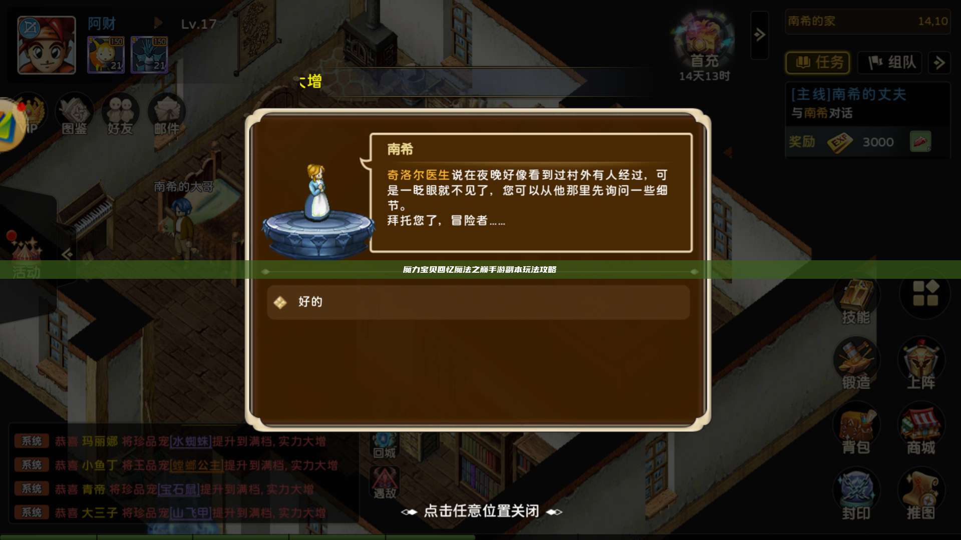 魔力宝贝回忆魔法之巅手游副本玩法攻略