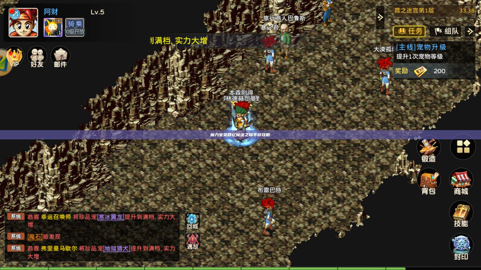 魔力宝贝回忆魔法之巅手游攻略