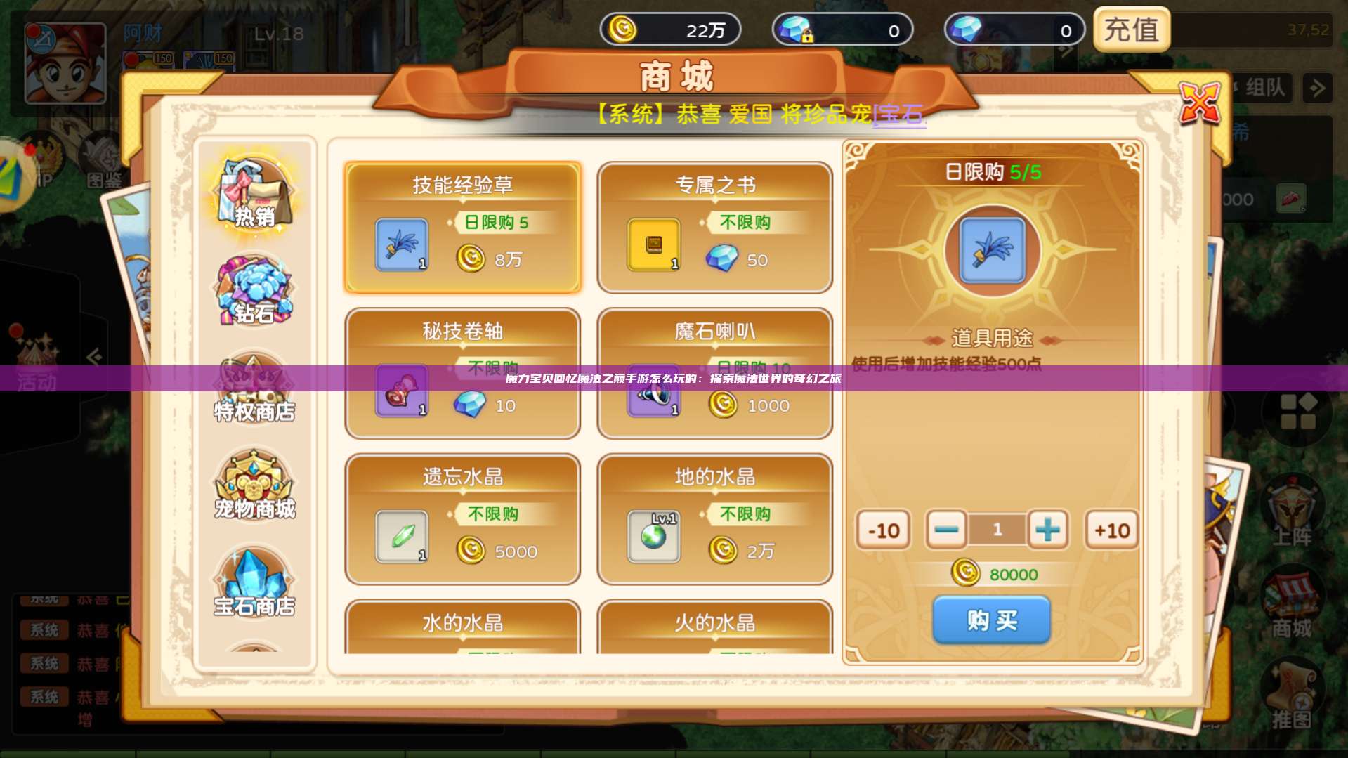 魔力宝贝回忆魔法之巅手游怎么玩的:探索魔法世界的奇幻之旅