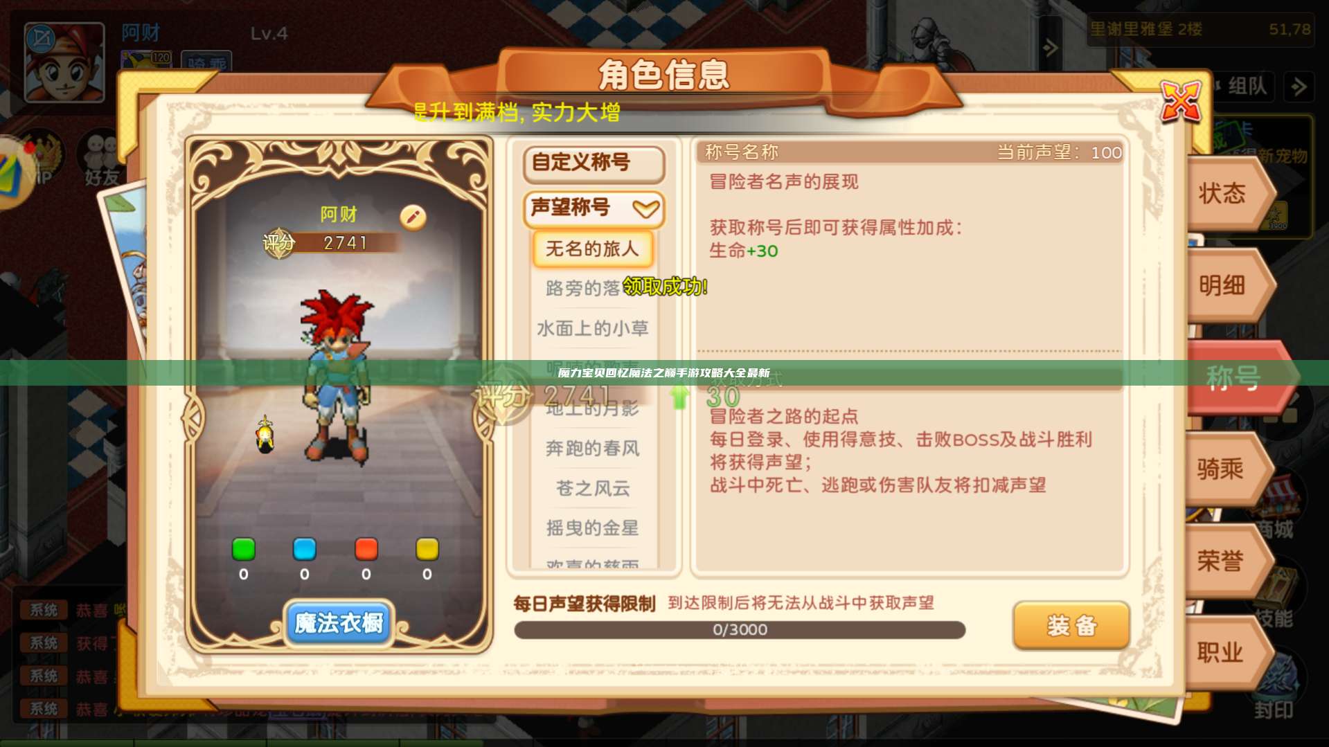 魔力宝贝回忆魔法之巅手游攻略大全最新