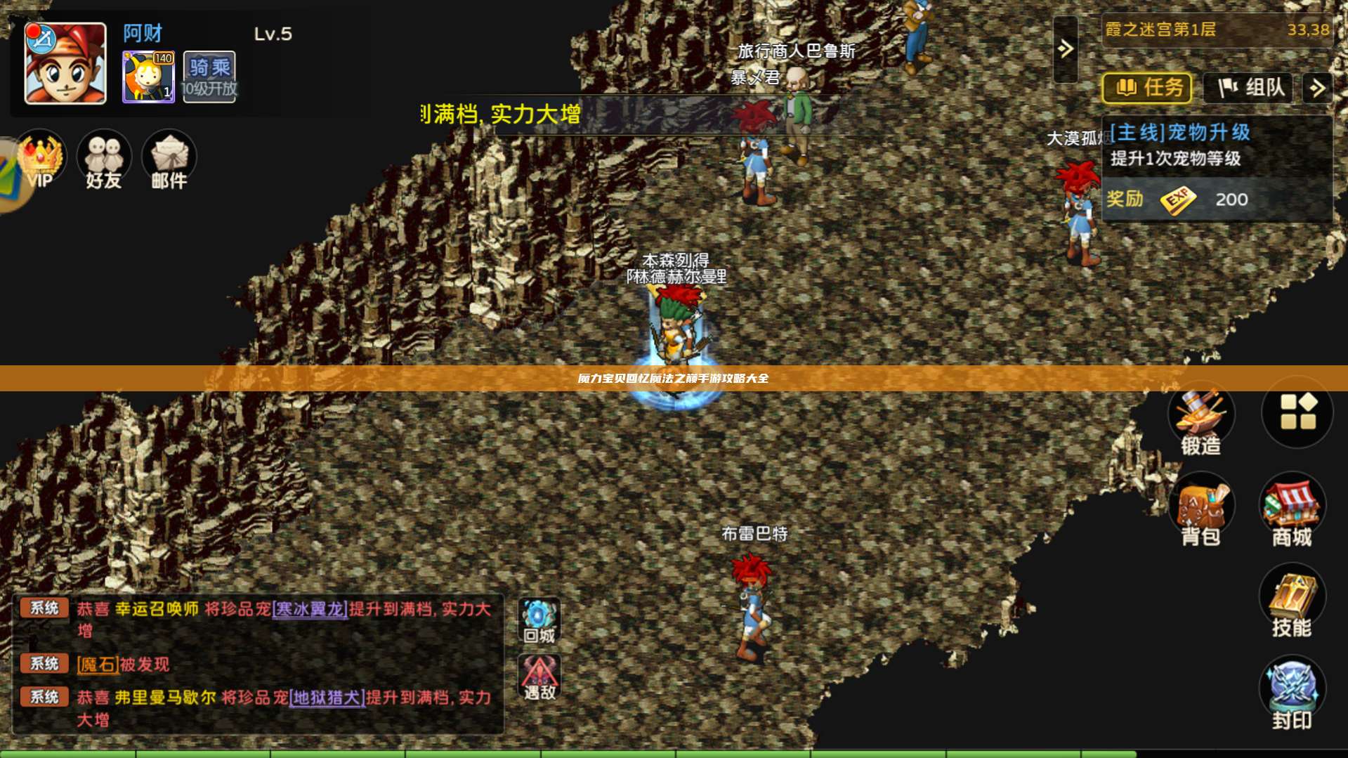 魔力宝贝回忆魔法之巅手游攻略大全