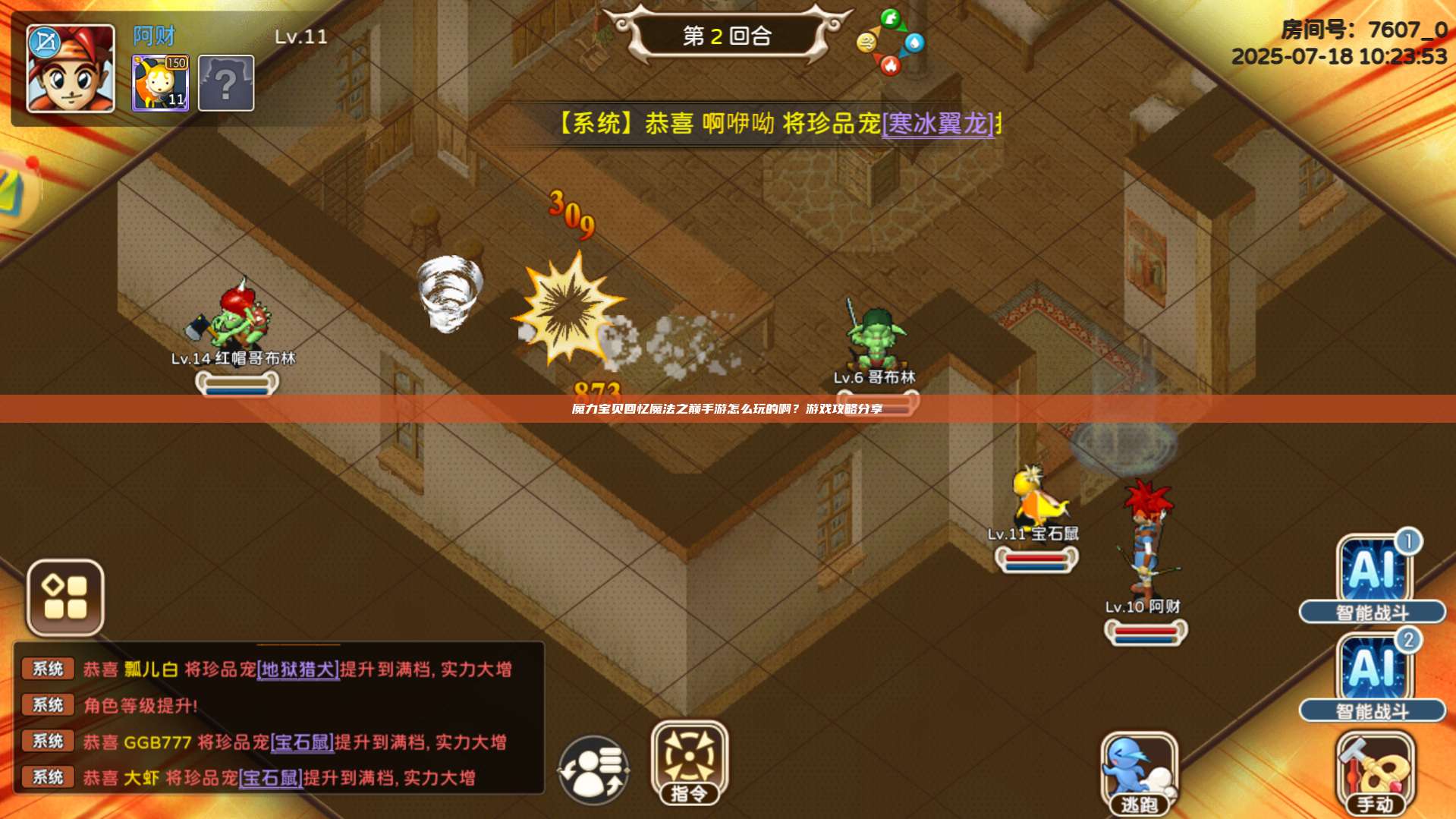 魔力宝贝回忆魔法之巅手游怎么玩的啊?游戏攻略分享