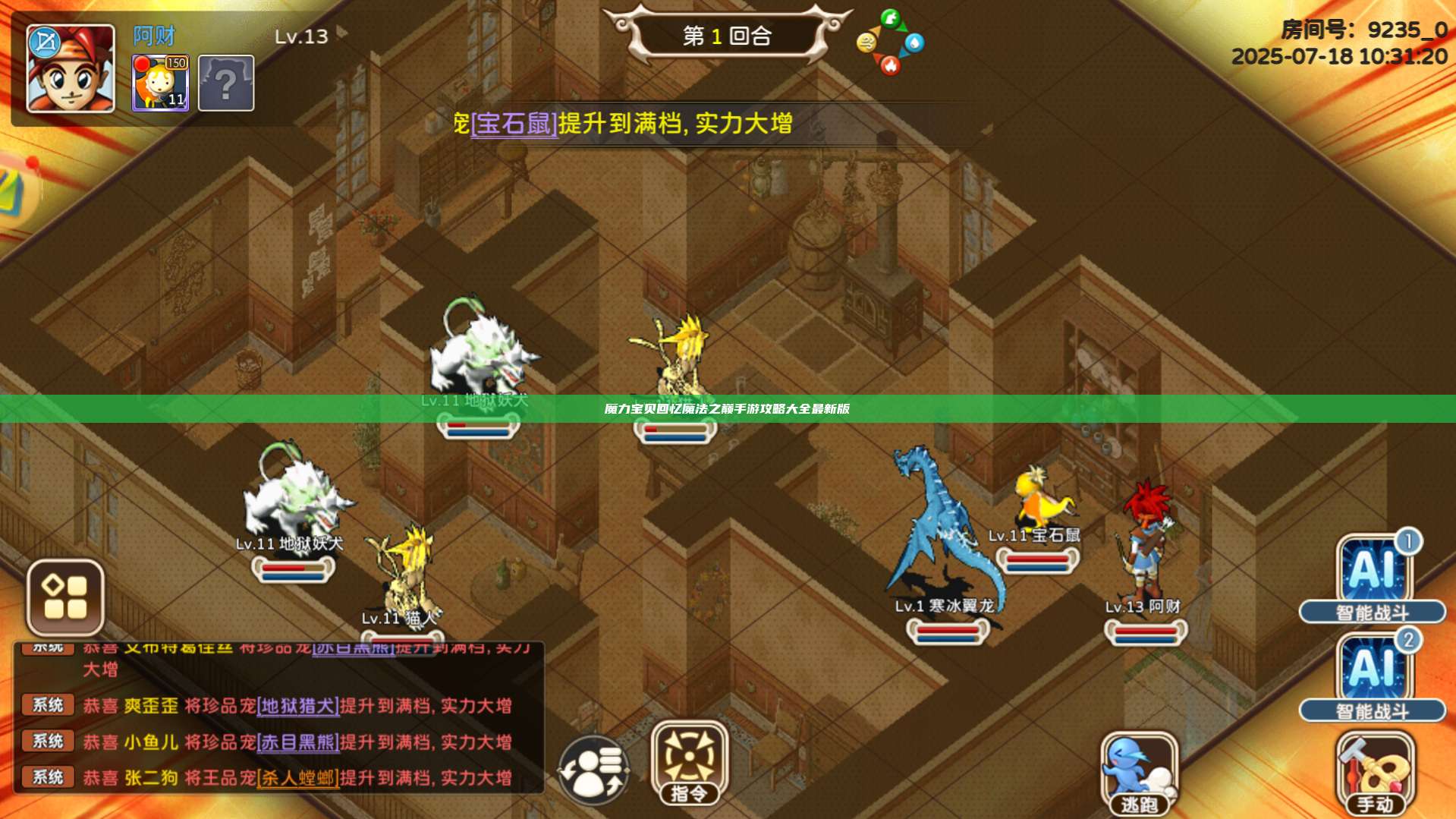 魔力宝贝回忆魔法之巅手游攻略大全最新版