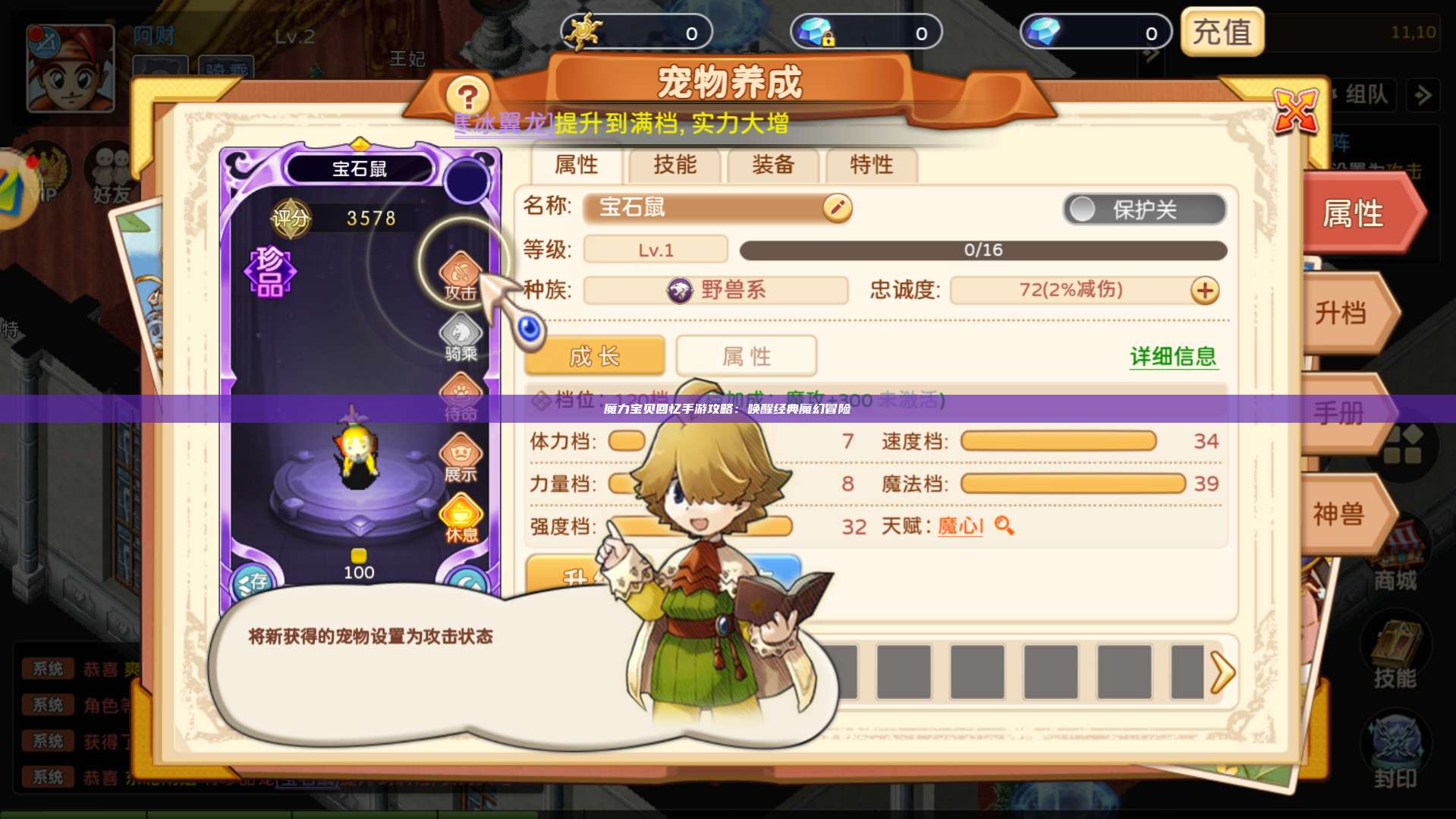 魔力宝贝回忆手游攻略：唤醒经典魔幻冒险