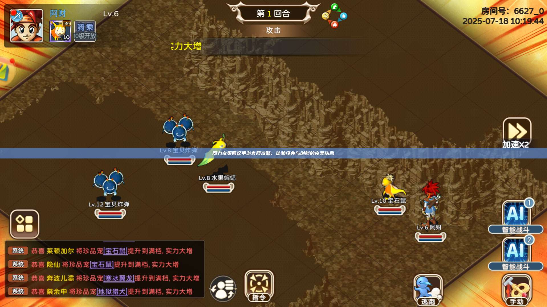 魔力宝贝回忆手游官网攻略：体验经典与创新的完美结合