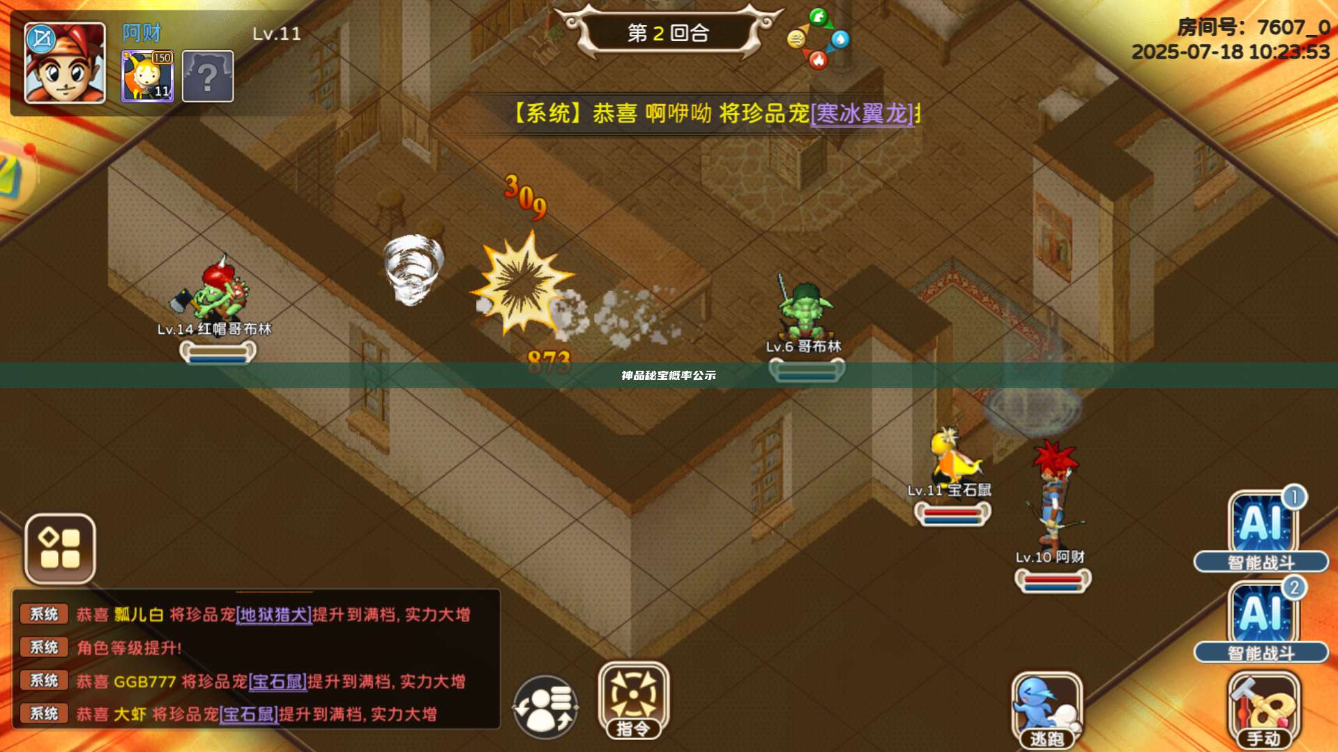 神品秘宝概率公示