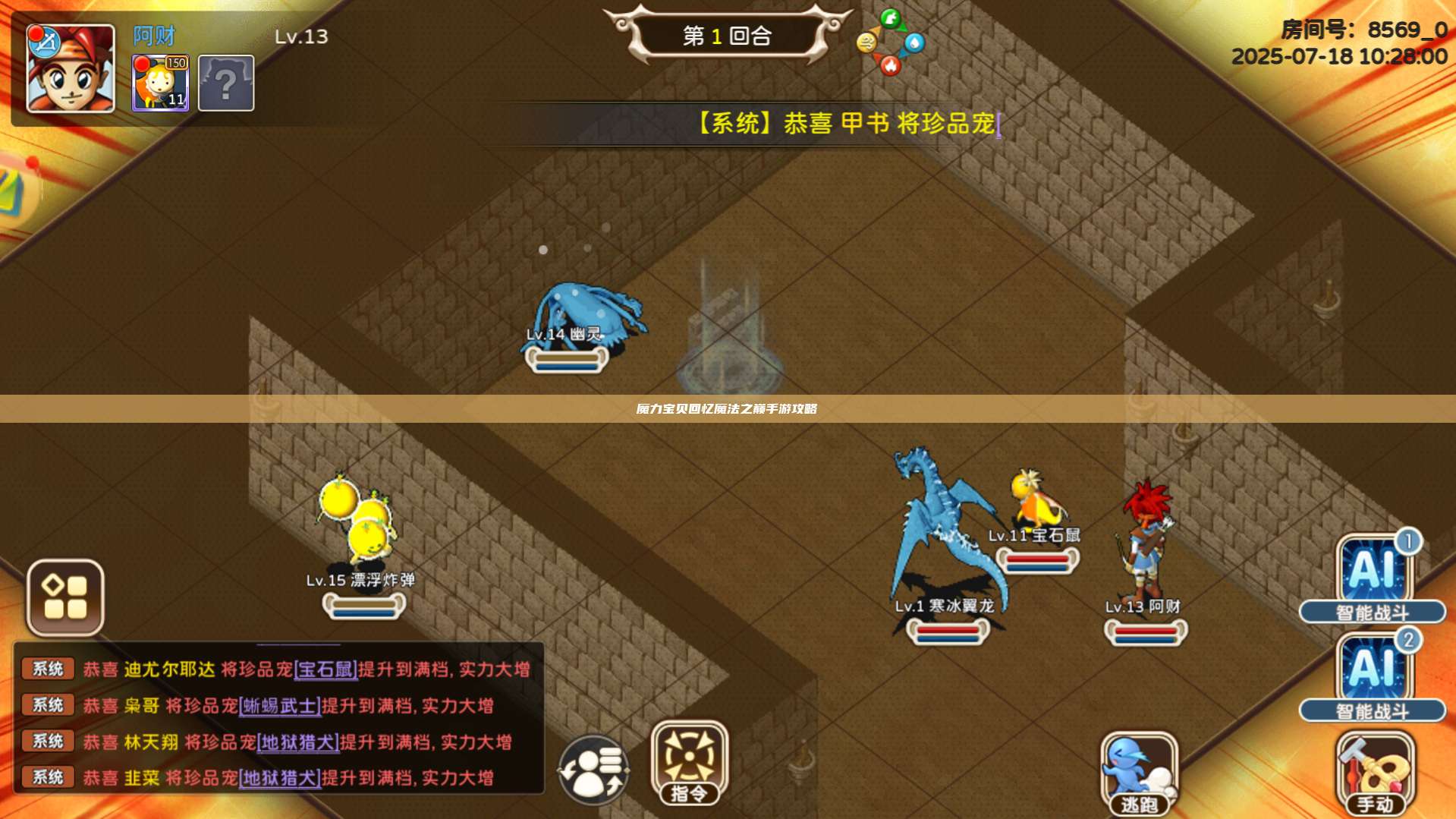 魔力宝贝回忆魔法之巅手游攻略