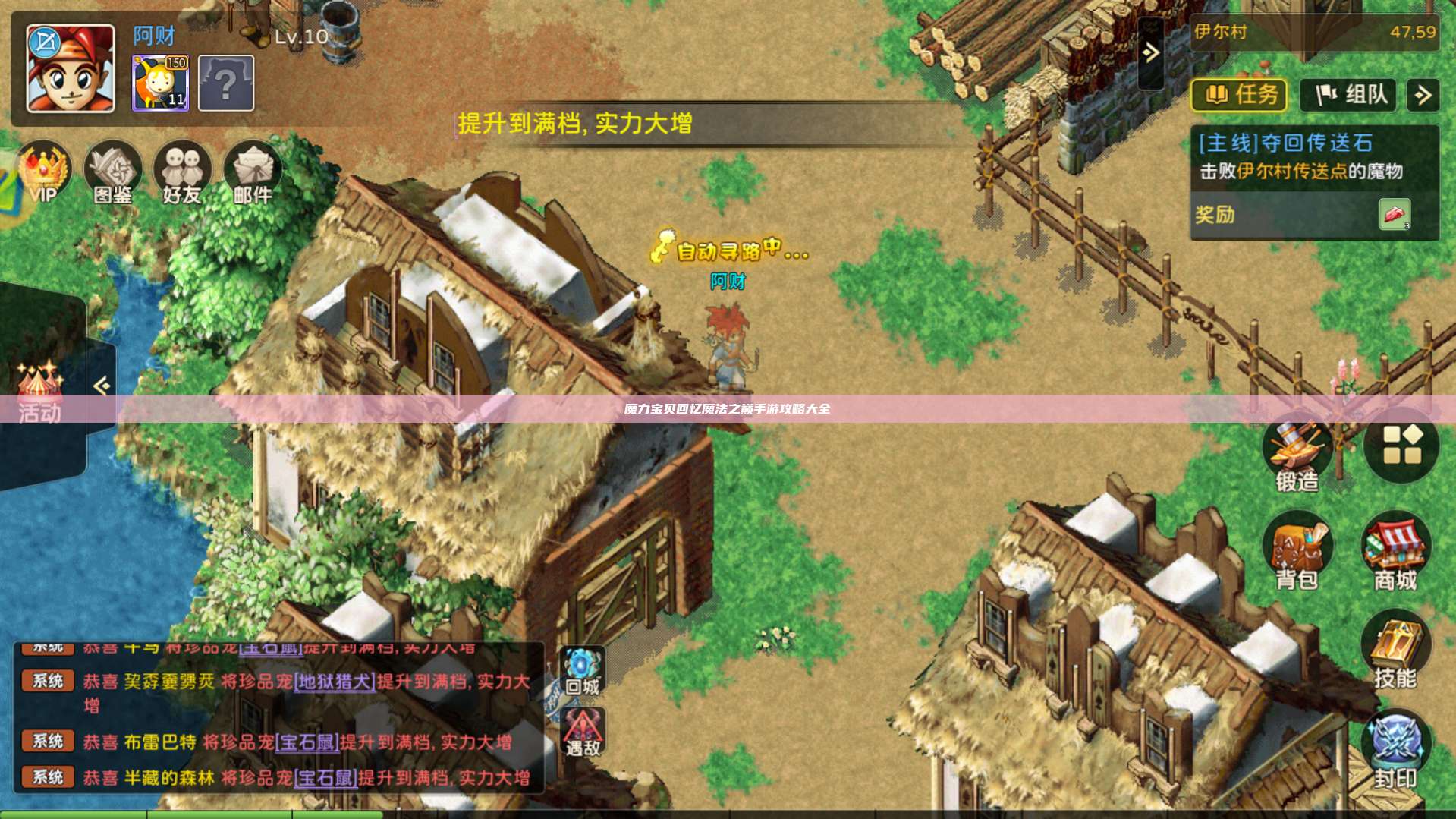 魔力宝贝回忆魔法之巅手游攻略大全