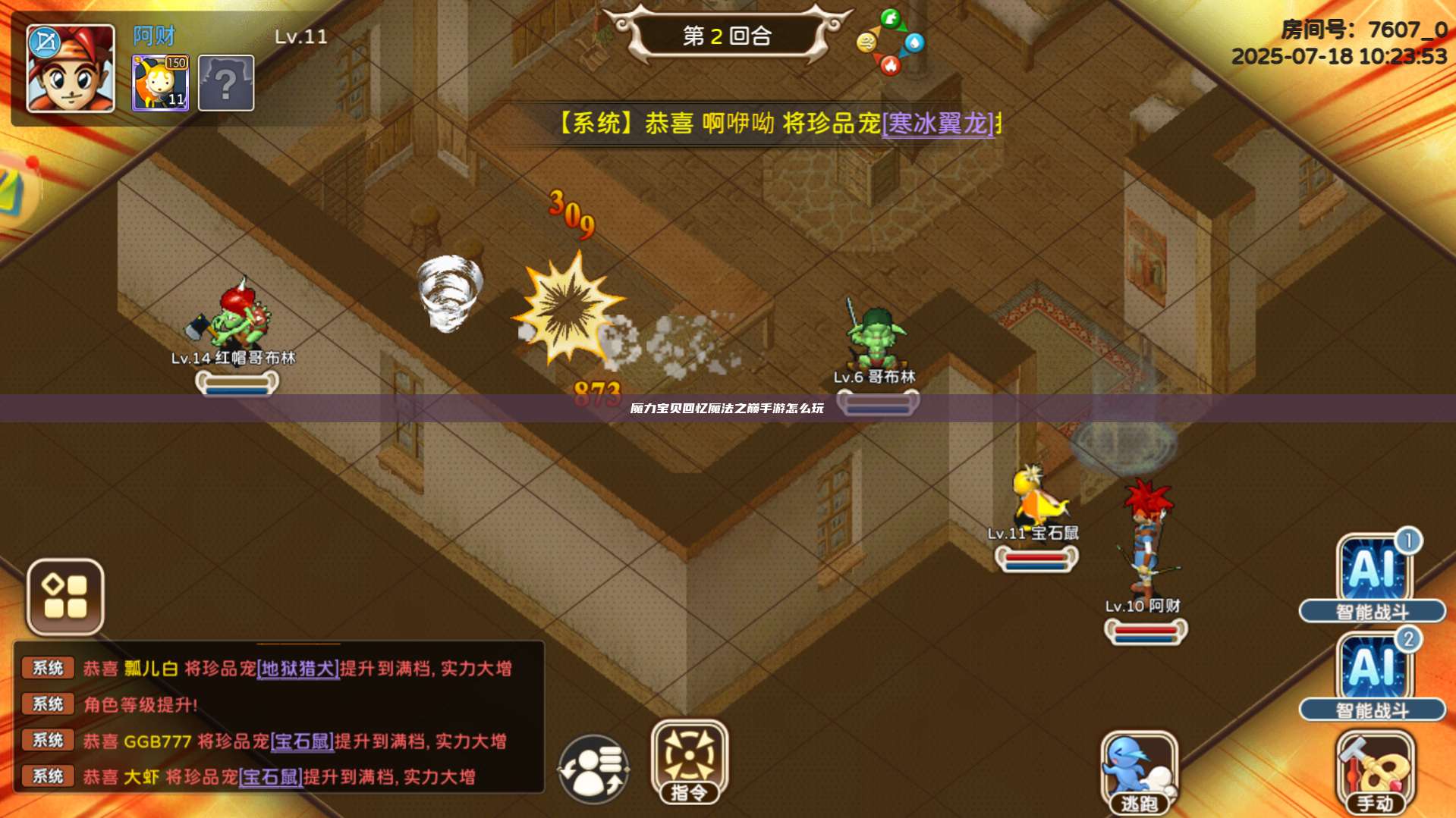 魔力宝贝回忆魔法之巅手游怎么玩