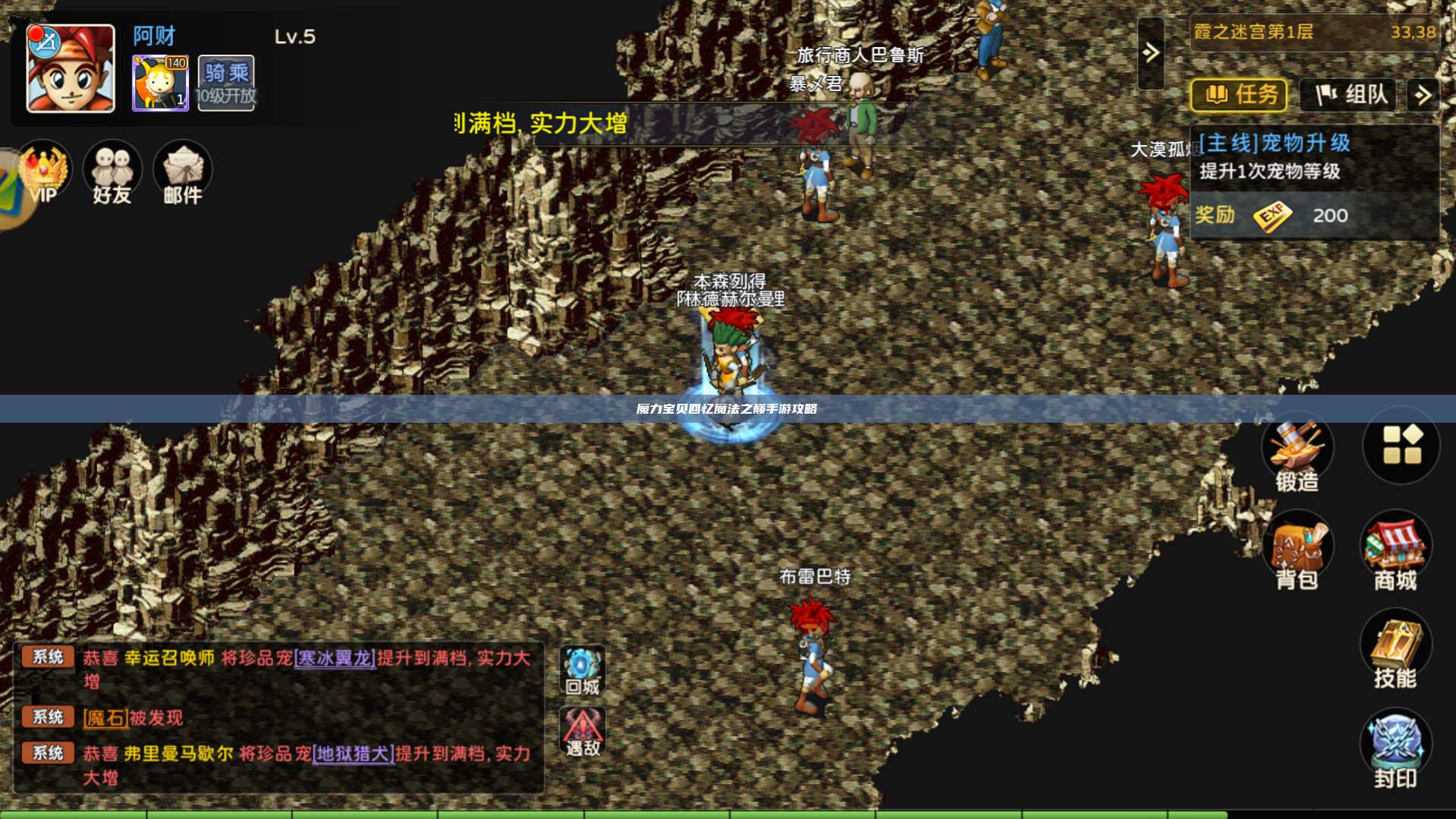 魔力宝贝回忆魔法之巅手游攻略