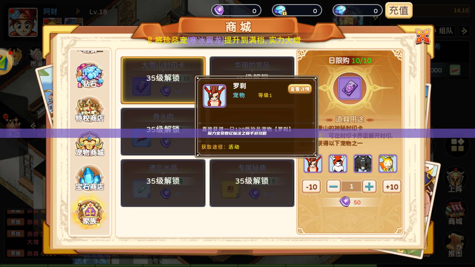 魔力宝贝回忆魔法之巅手游攻略