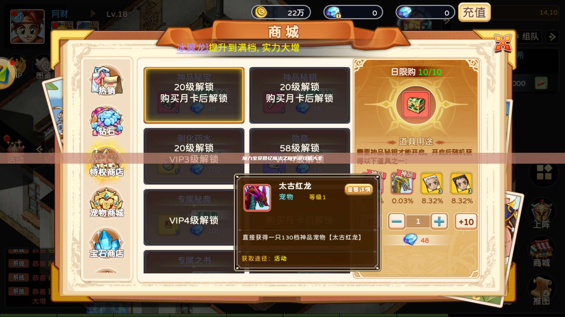 魔力宝贝回忆魔法之巅手游攻略大全