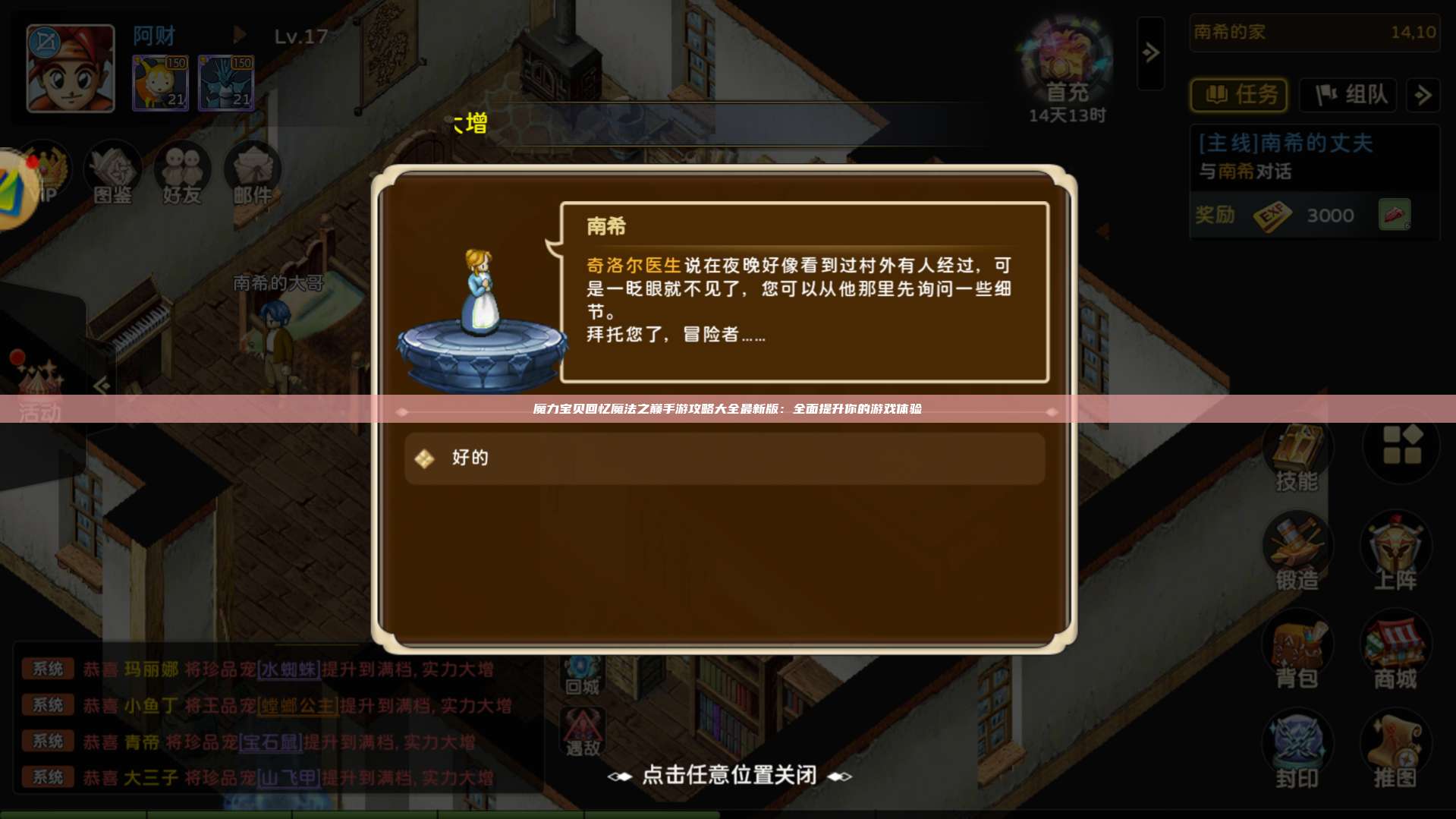 魔力宝贝回忆魔法之巅手游攻略大全最新版：全面提升你的游戏体验