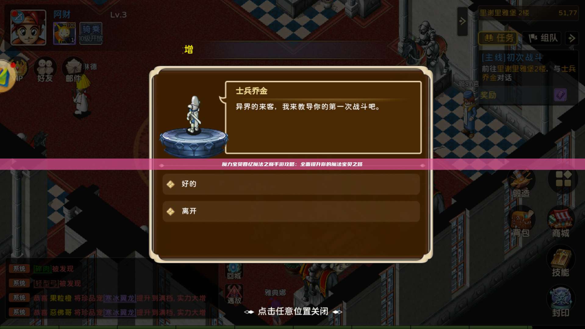 魔力宝贝回忆魔法之巅手游攻略：全面提升你的魔法宝贝之路