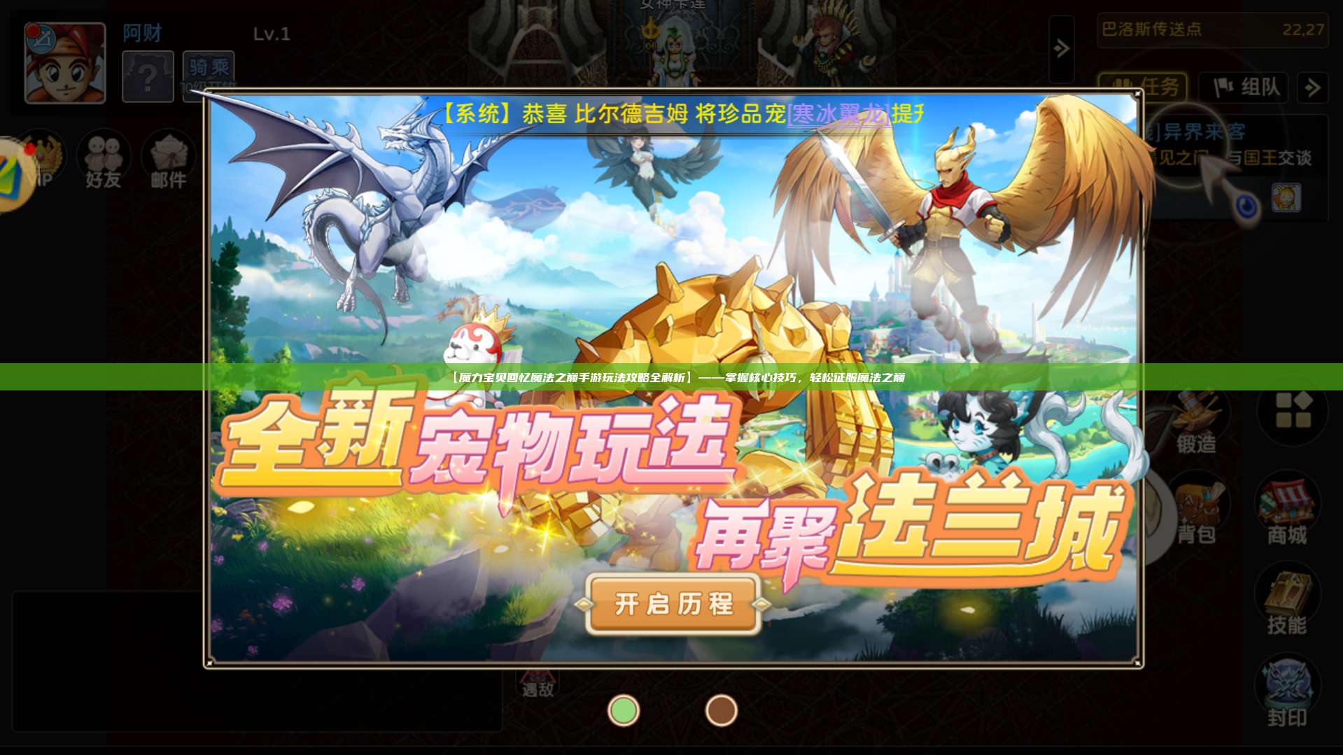 【魔力宝贝回忆魔法之巅手游玩法攻略全解析】——掌握核心技巧，轻松征服魔法之巅