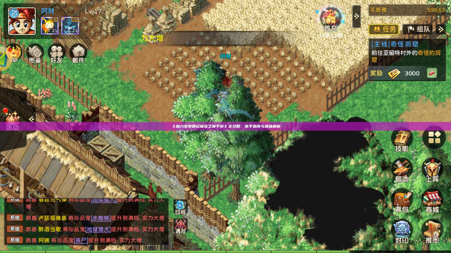 《魔力宝贝回忆魔法之巅手游》全攻略：高手指南与趣味解析