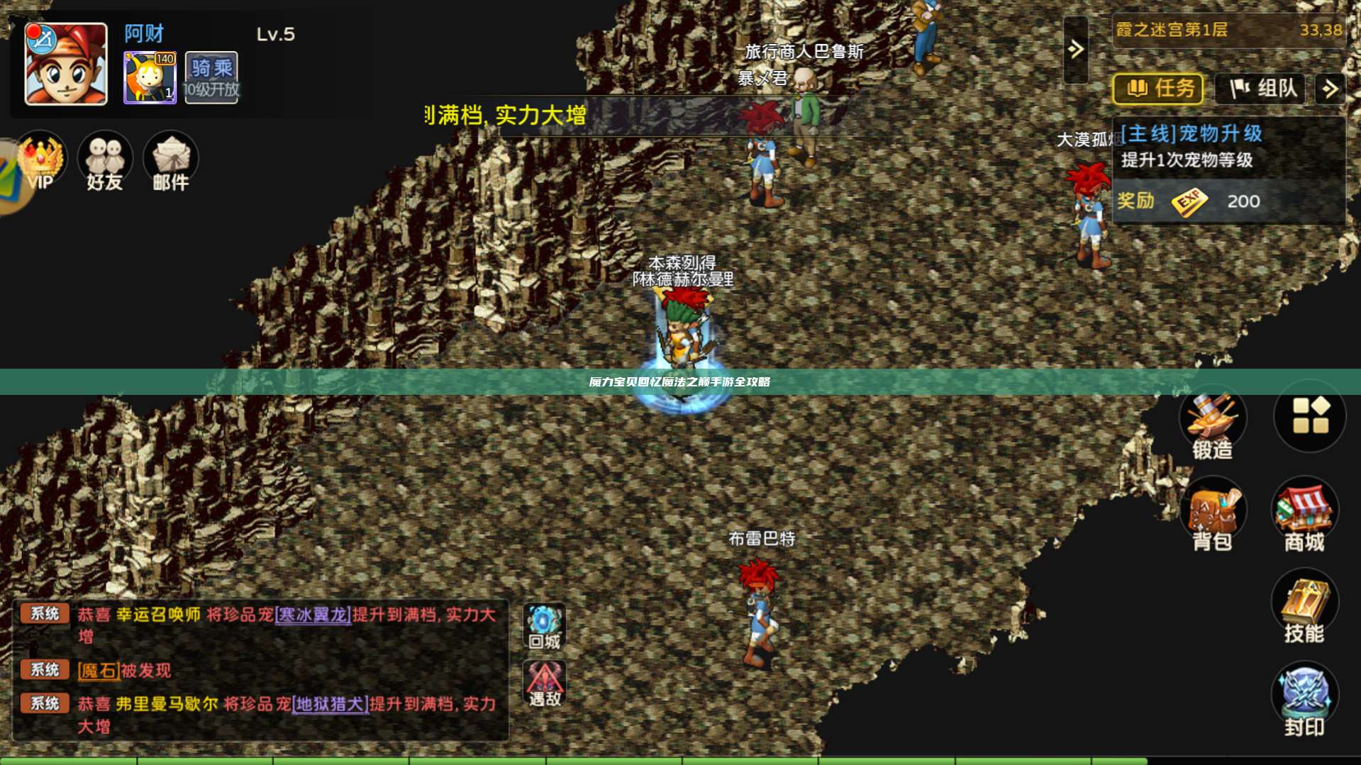 魔力宝贝回忆魔法之巅手游全攻略