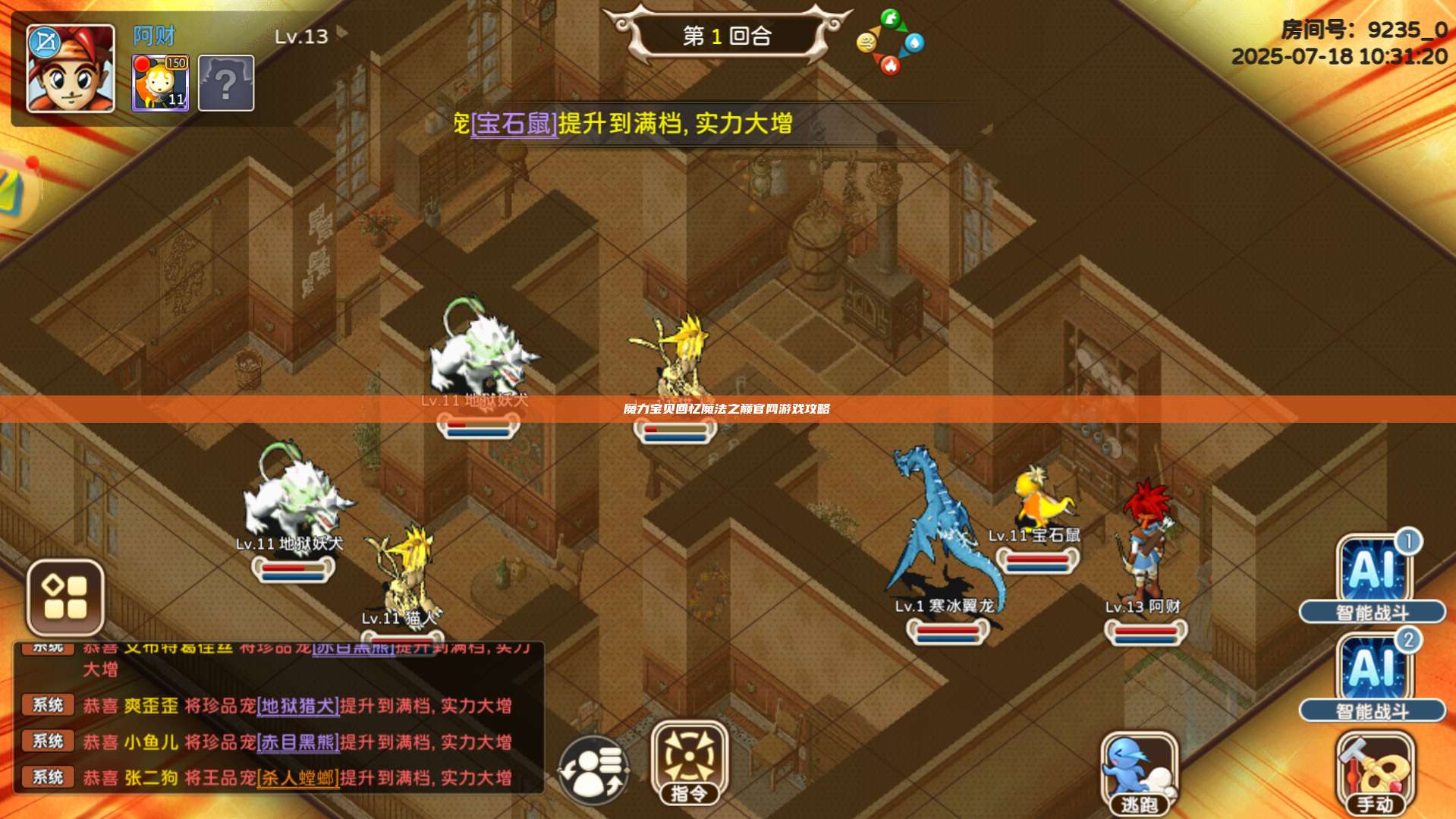 魔力宝贝回忆魔法之巅官网游戏攻略